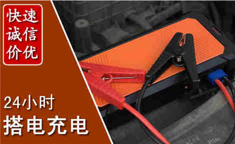 黄陂汽车搭电场景与案例