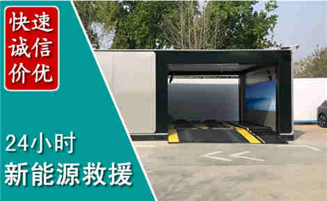黄陂新能源汽车救援场景与案例